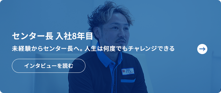 20代係長インタビュー 