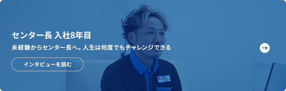 20代係長インタビュー 