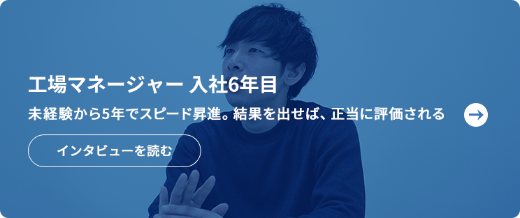 30代部長インタビュー 