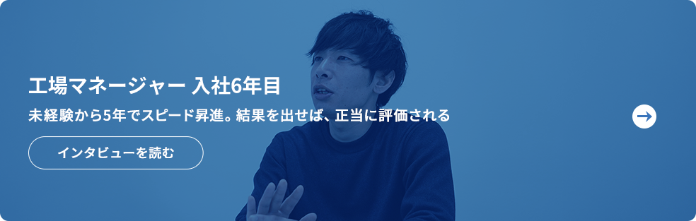30代部長インタビュー 
